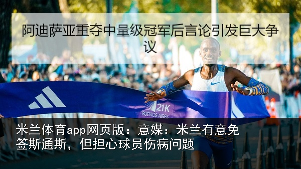 米兰体育app网页版:意媒相关情况斯但相关情况