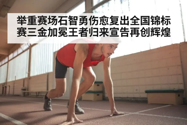 athlete comeback